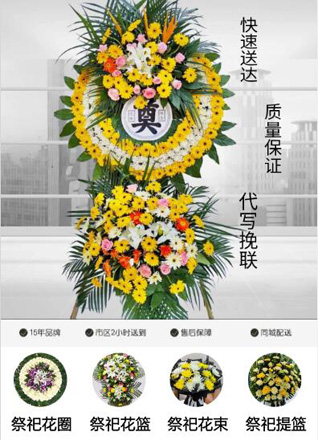 山东青岛黄岛区珠山街道琅琊台路第二社区花圈代送